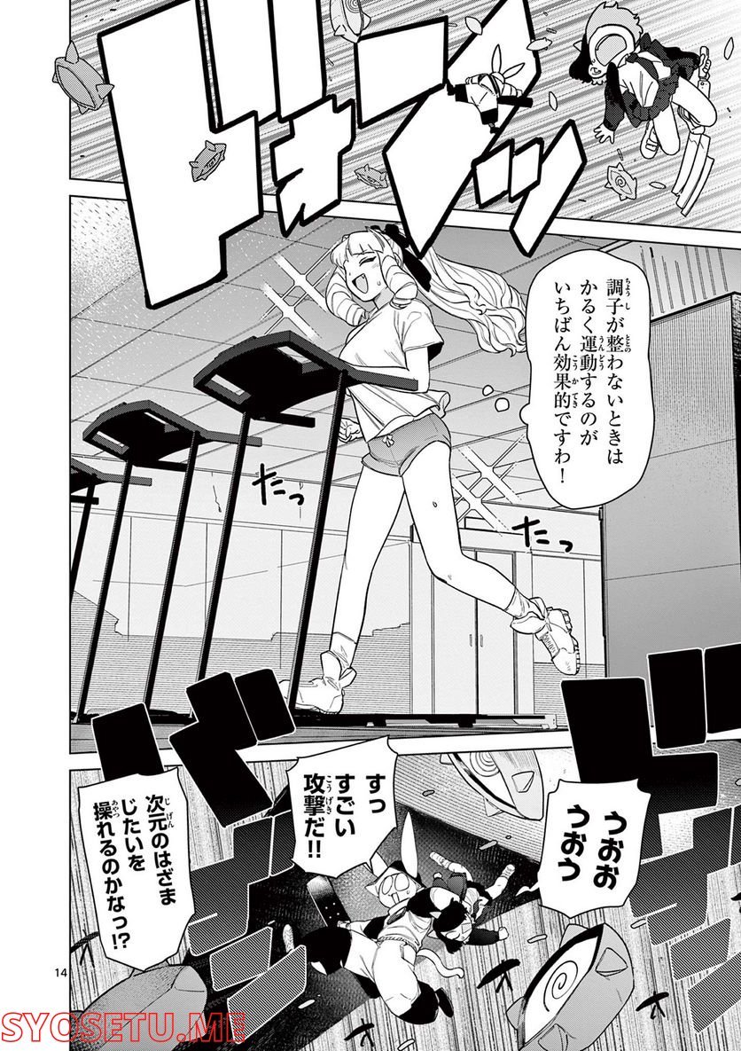 Read GIANT OJOUSAMA Chapter 46 [High Quality / Full] - Page 15 - nicomanga.com