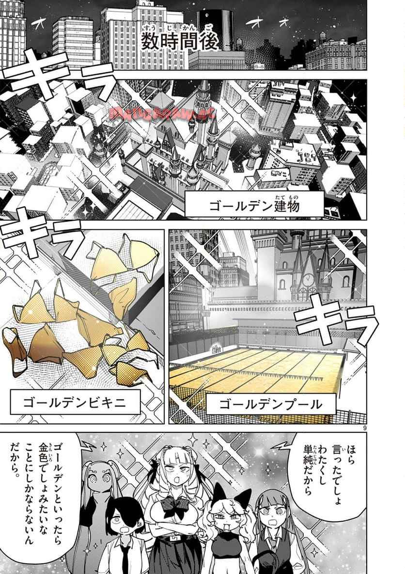 Read GIANT OJOUSAMA Chapter 144 [High Quality / Full] - Page 9 - nicomanga.com