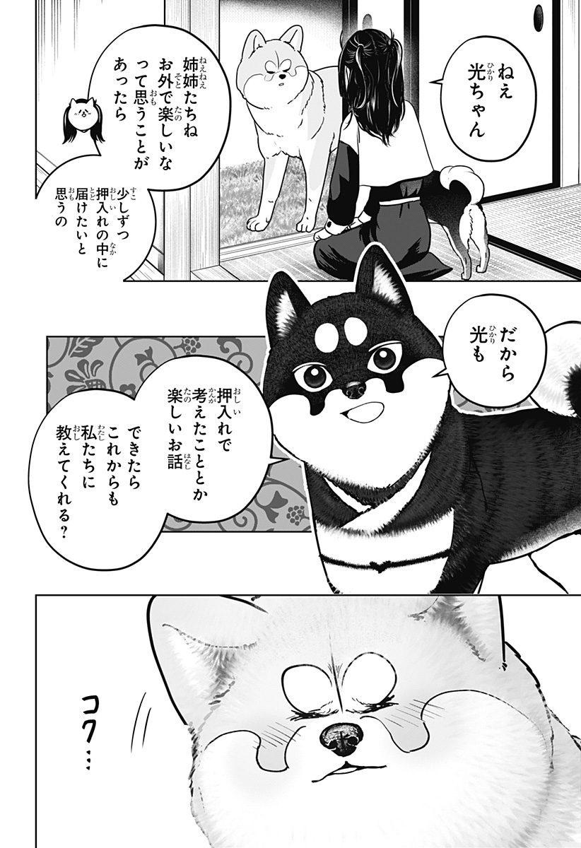 Read SHIBA-TSUKI BUKKEN Chapter 30 [High Quality / Full] - Page 26 - dark.nicomanga.com