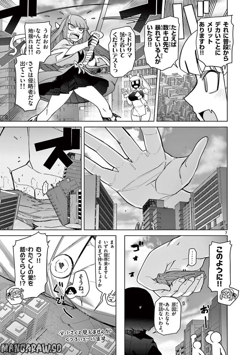 Read GIANT OJOUSAMA Chapter 58 [High Quality / Full] - Page 7 - nicomanga.com