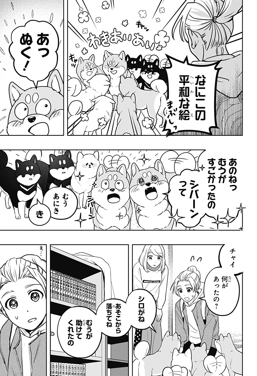Read SHIBA-TSUKI BUKKEN Chapter 10 [High Quality / Full] - Page 27 - dark.nicomanga.com