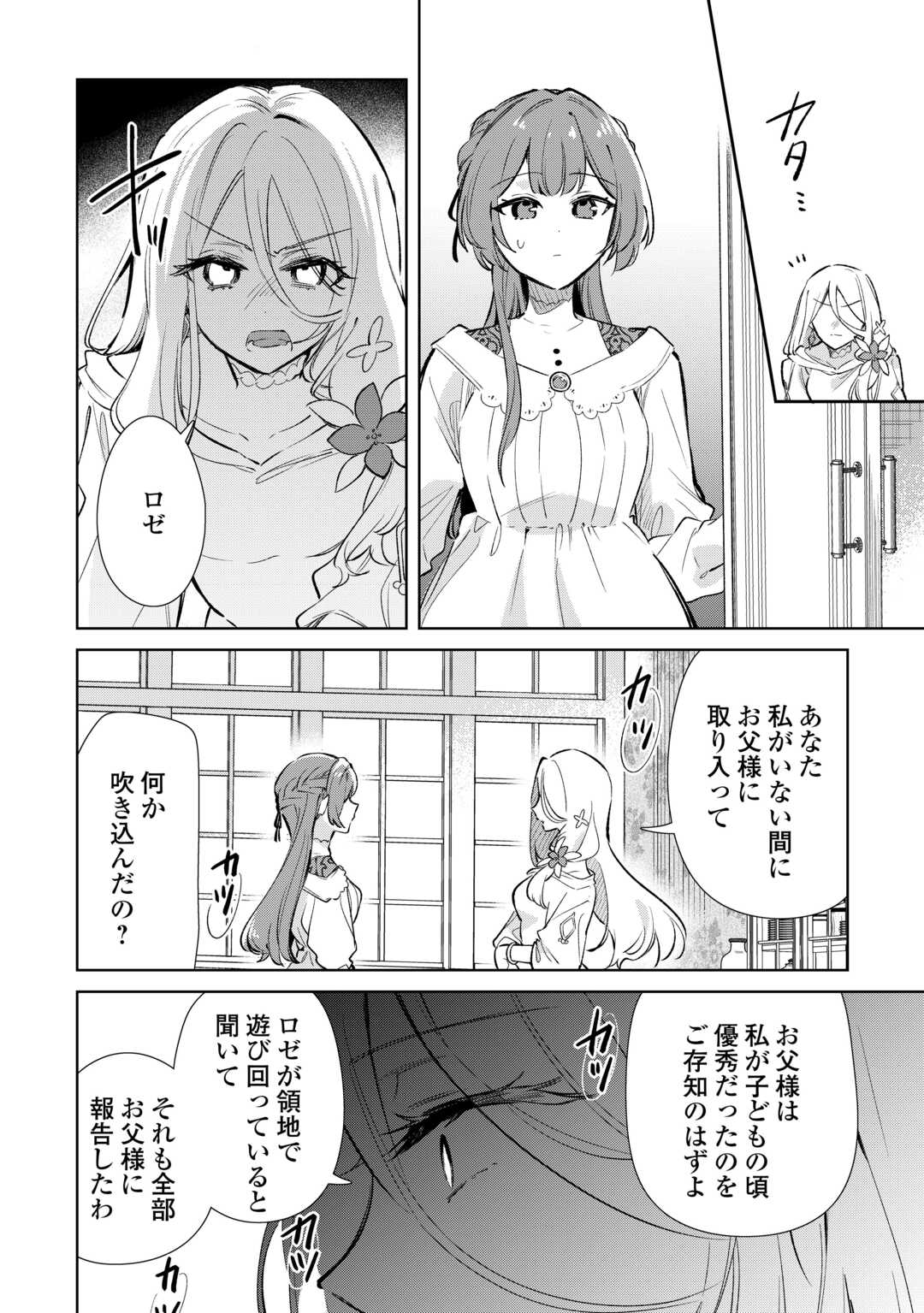 KODOMO ATSUKAI SHINAIDE KUDASAI! YOUJOKA SHICHATTA KANPEKI SHUKUJO WA, KISHI DANCHOU NI AMAYAKASARERU Chapter 17 page 4 - nihonkuni.com