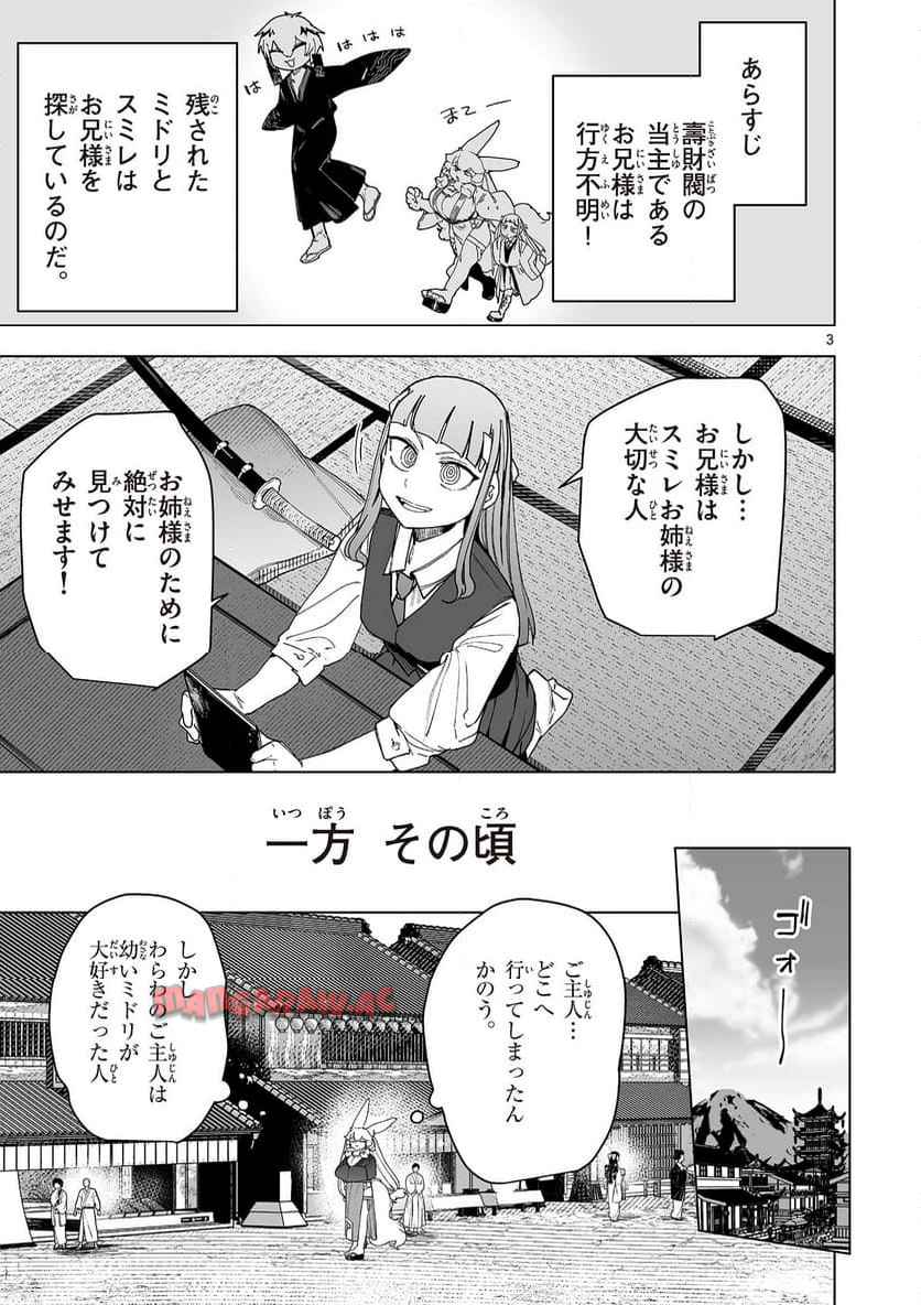 Read GIANT OJOUSAMA Chapter 145 [High Quality / Full] - Page 3 - nicomanga.com