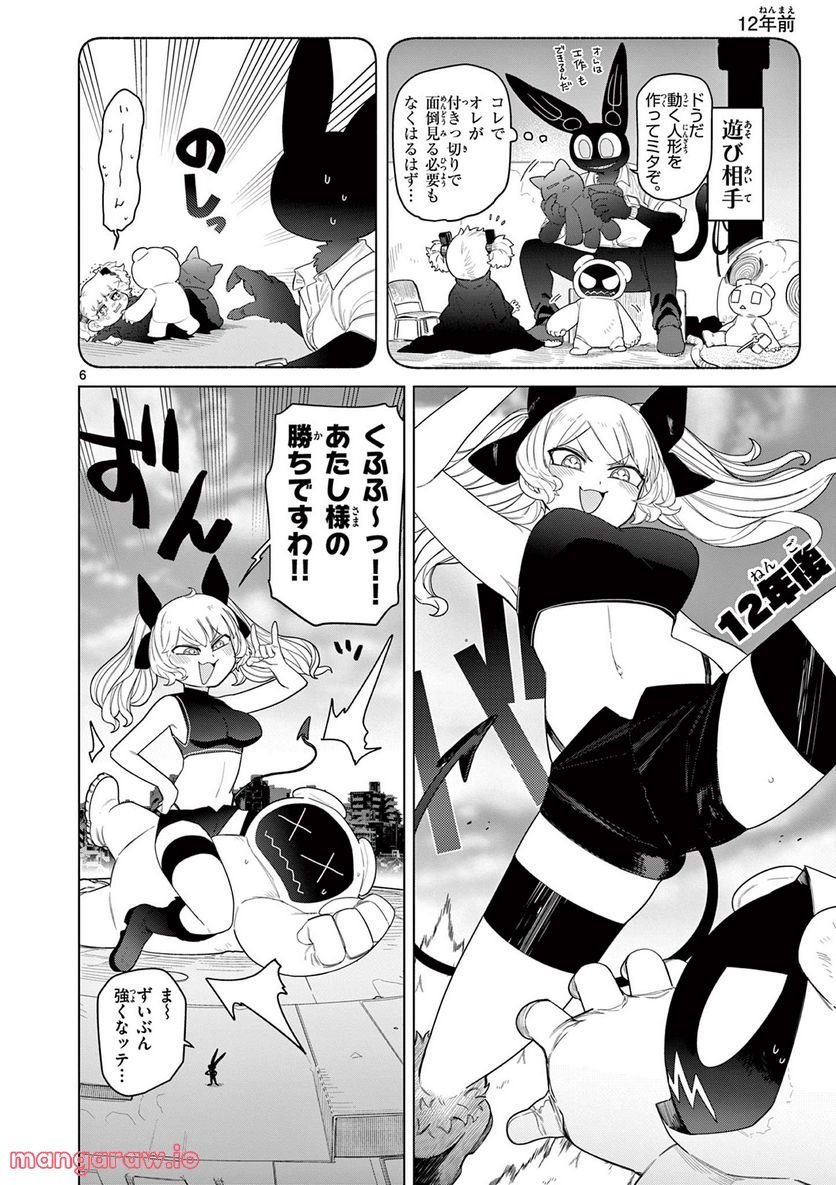 Read GIANT OJOUSAMA Chapter 49 [High Quality / Full] - Page 7 - nicomanga.com