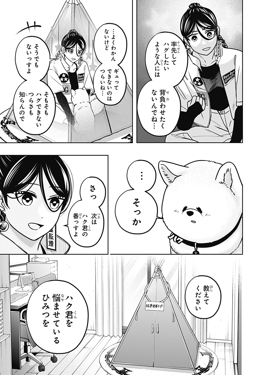 Read SHIBA-TSUKI BUKKEN Chapter 39 [High Quality / Full] - Page 17 - nicomanga.net