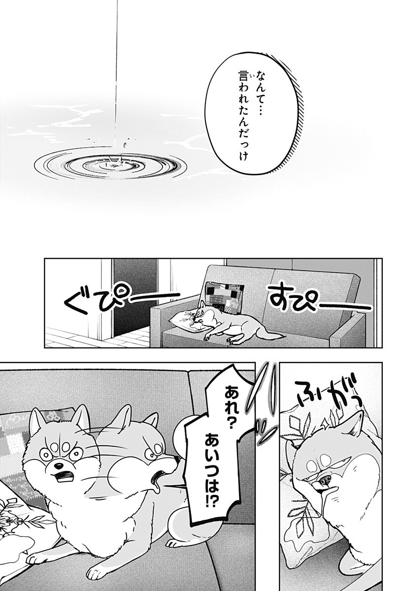 Read SHIBA-TSUKI BUKKEN Chapter 7 [High Quality / Full] - Page 15 - dark.nicomanga.com