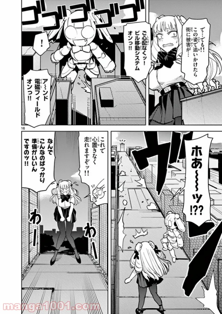 Read GIANT OJOUSAMA Chapter 7 [High Quality / Full] - Page 16 - nicomanga.com