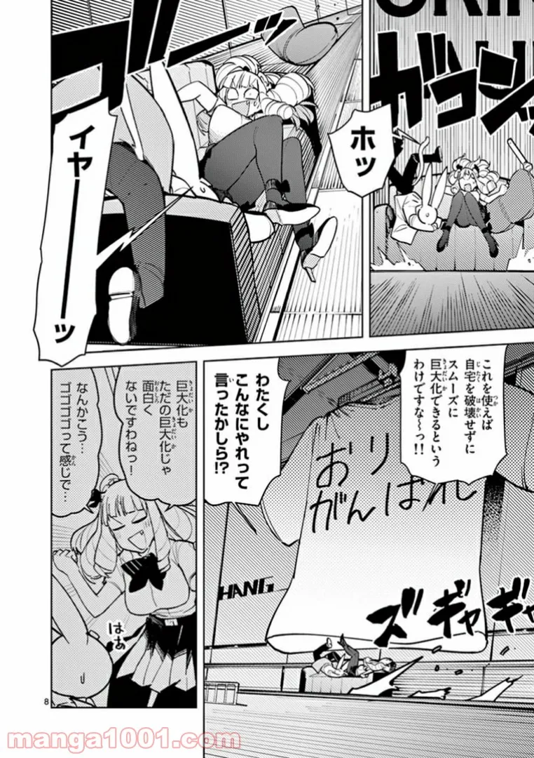 Read GIANT OJOUSAMA Chapter 6 [High Quality / Full] - Page 10 - nicomanga.com