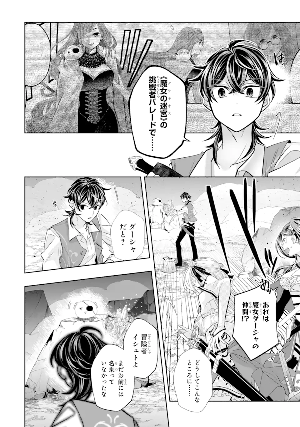 LEVEL 0 NO MAOU-SAMA, ISEKAI DE BOUKENSHA O HAJIMEMASU Chapter 30.1 page 2 - nihonkuni.com