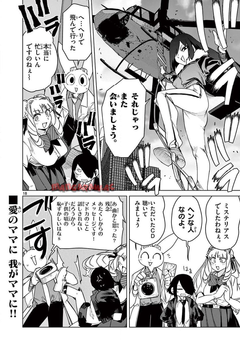 Read GIANT OJOUSAMA Chapter 110 [High Quality / Full] - Page 18 - nicomanga.com