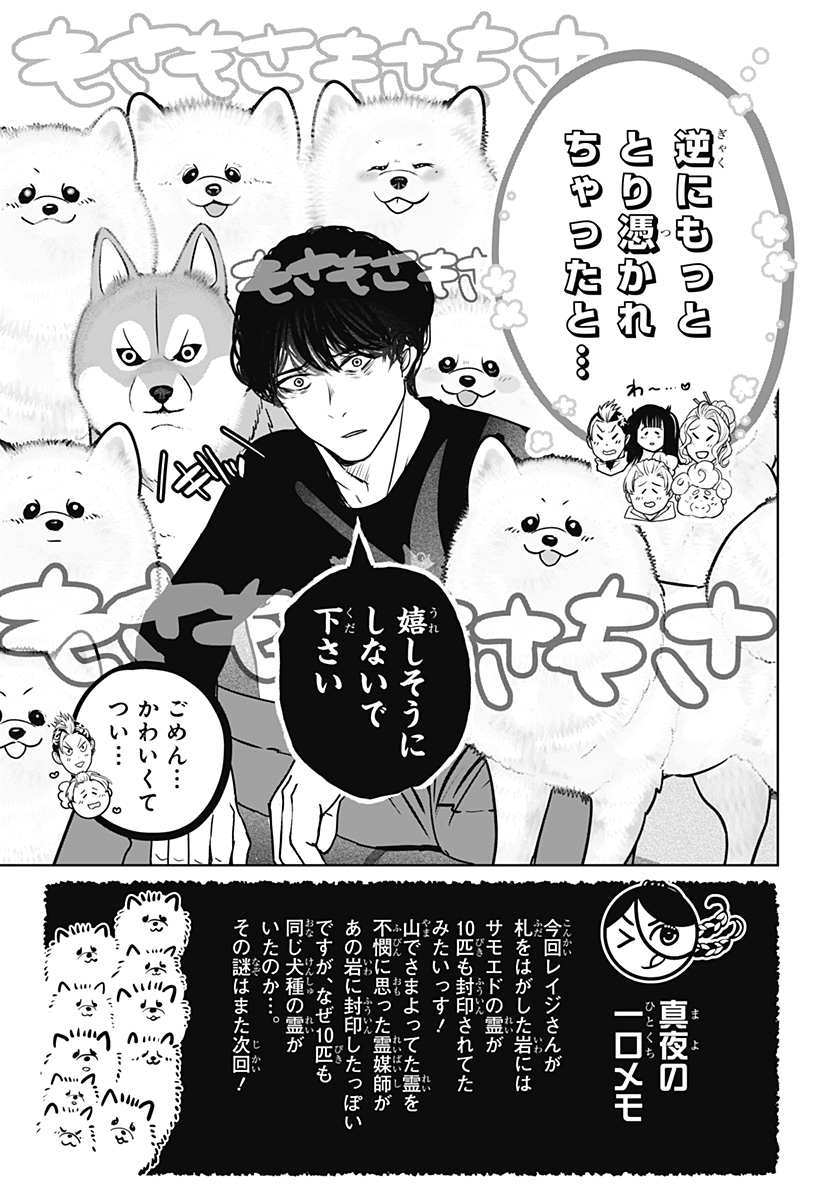 Read SHIBA-TSUKI BUKKEN Chapter 23 [High Quality / Full] - Page 35 - dark.nicomanga.com