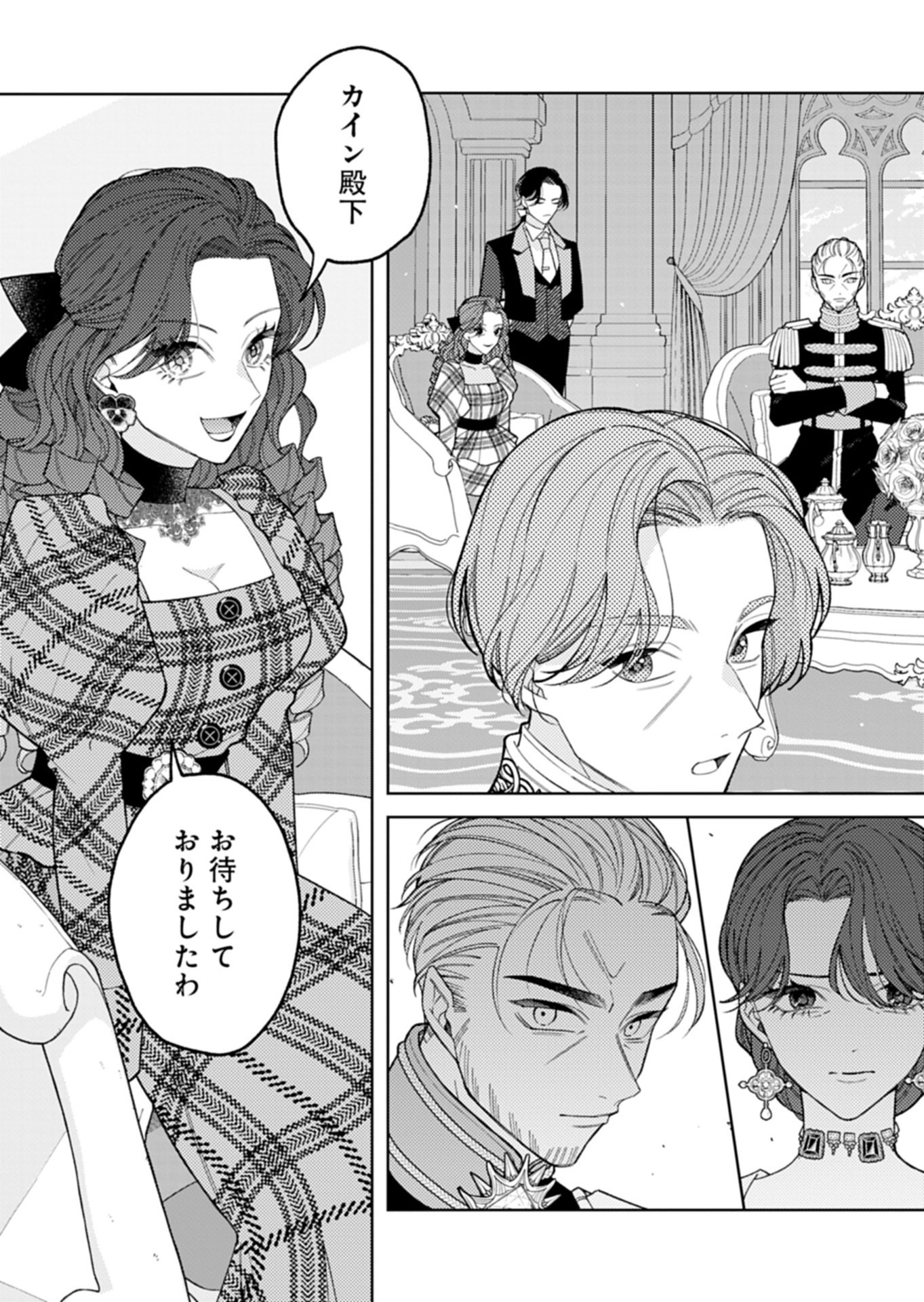 AKUYAKU REIJOU KATRINA NO DANZAI BIGAKU Chapter 4.1 - Page 3