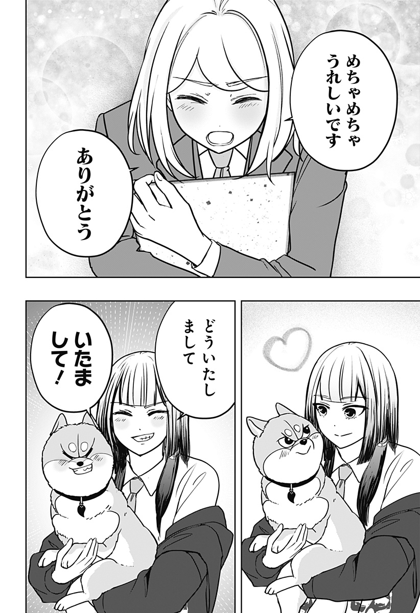 Read SHIBA-TSUKI BUKKEN Chapter 38 [High Quality / Full] - Page 26 - dark.nicomanga.com