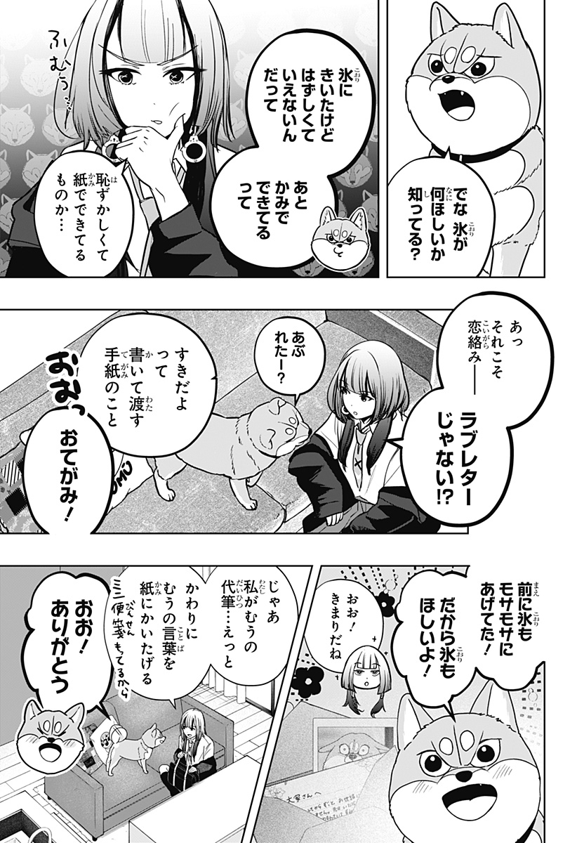 Read SHIBA-TSUKI BUKKEN Chapter 38 [High Quality / Full] - Page 15 - dark.nicomanga.com