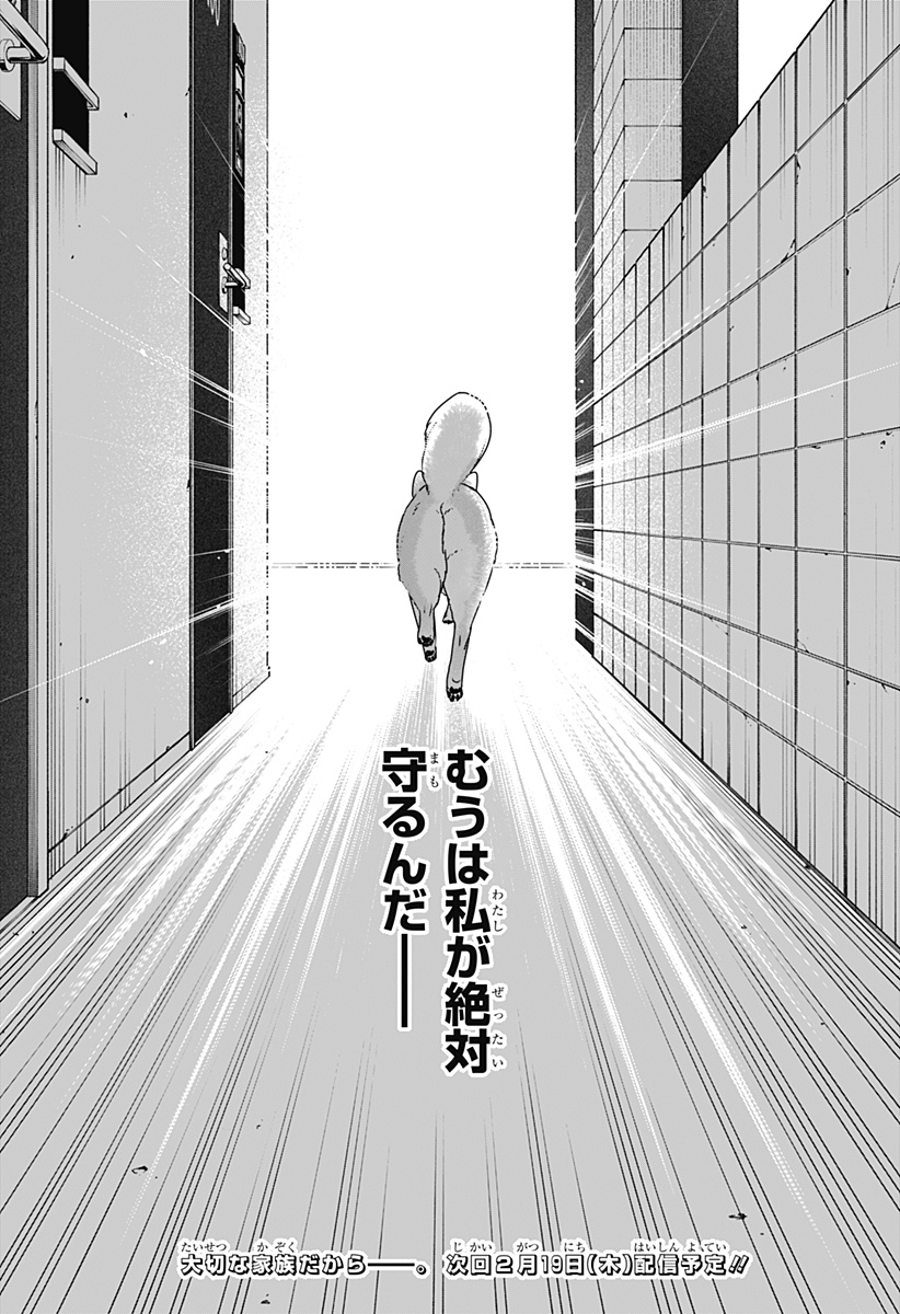 Read SHIBA-TSUKI BUKKEN Chapter 44 [High Quality / Full] - Page 35 - dark.nicomanga.com