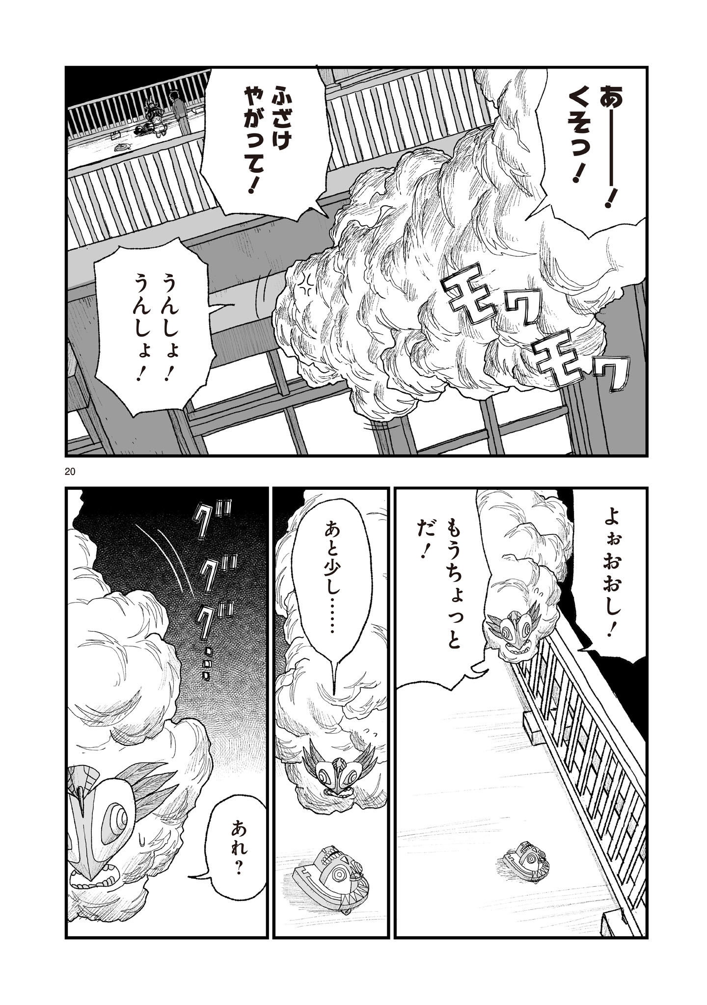 Read GOTOU-SENSEI TO INISHIE NO TSUNO Chapter 22 [High Quality / Full] - Page 20 - nicomanga.net