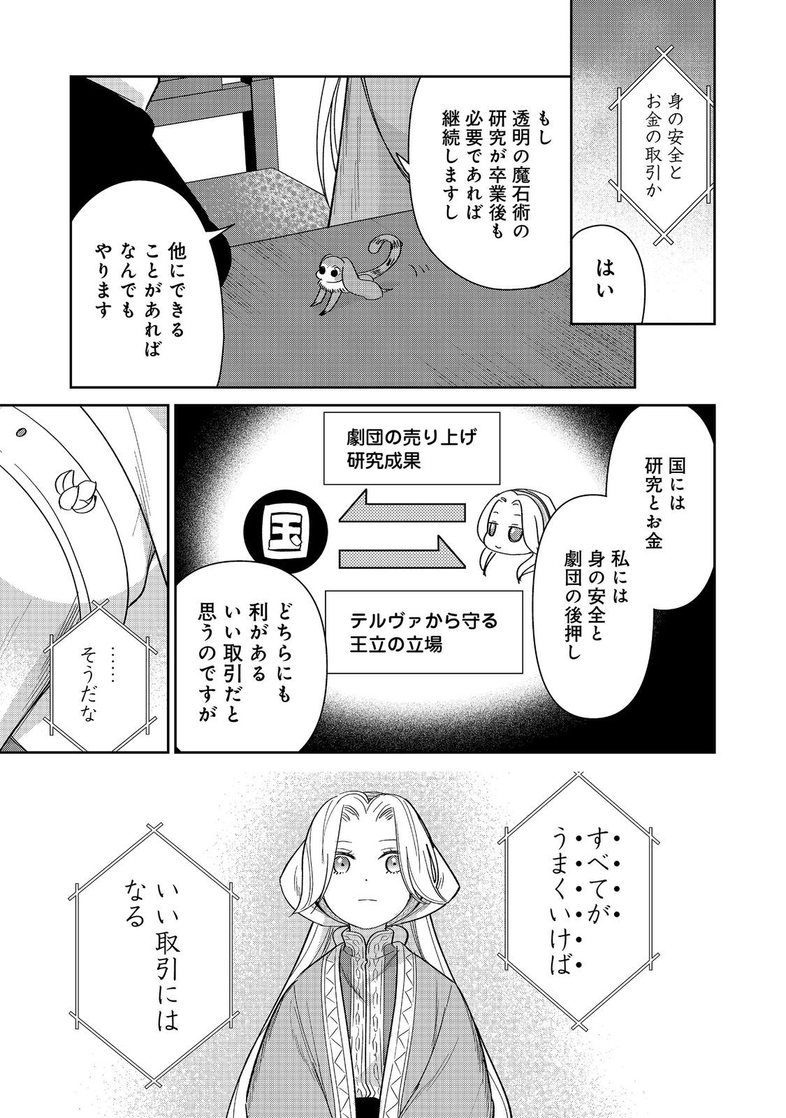 GORAKU KAKUMEI: UTA TO ODORI GA KINSHI NO ISEKAI DE, KANOJO WA BUTAI NO UE NI TATSU Chapter 8 page 17 - nihonkuni.com
