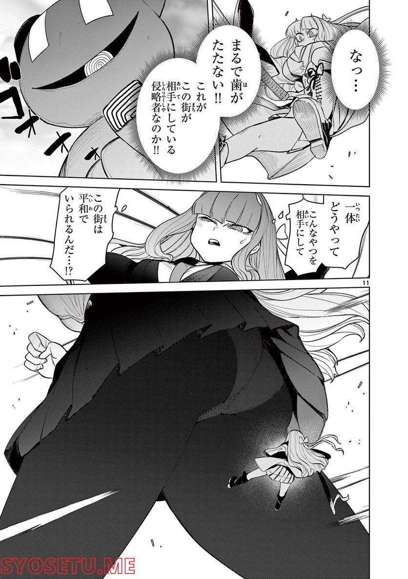 Read GIANT OJOUSAMA Chapter 47 [High Quality / Full] - Page 12 - nicomanga.com