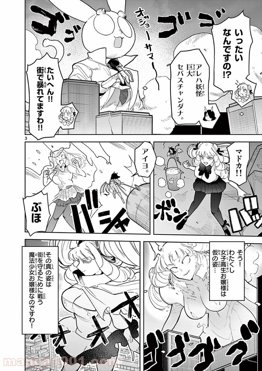 Read GIANT OJOUSAMA Chapter 20.6 [High Quality / Full] - Page 4 - nicomanga.com