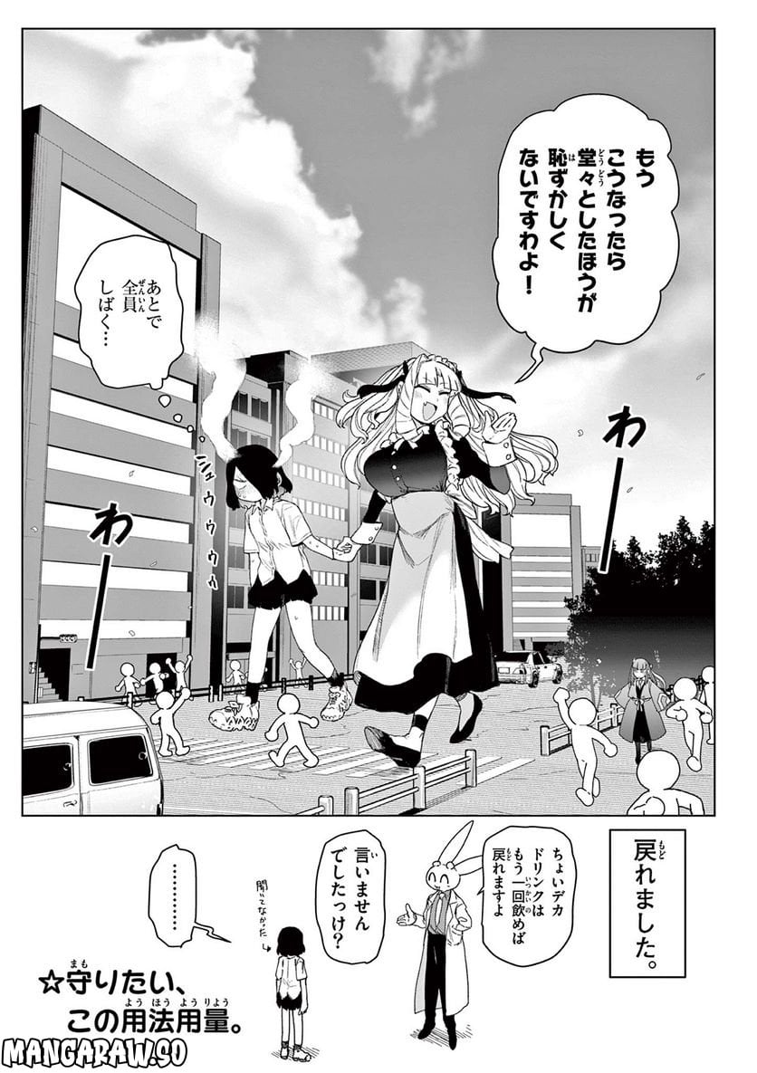 Read GIANT OJOUSAMA Chapter 65 [High Quality / Full] - Page 17 - nicomanga.com
