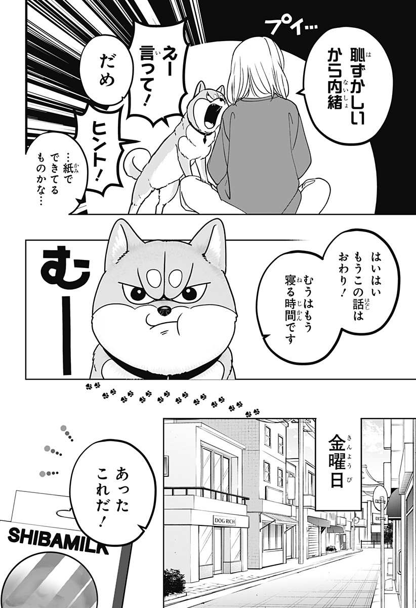 Read SHIBA-TSUKI BUKKEN Chapter 38 [High Quality / Full] - Page 10 - dark.nicomanga.com