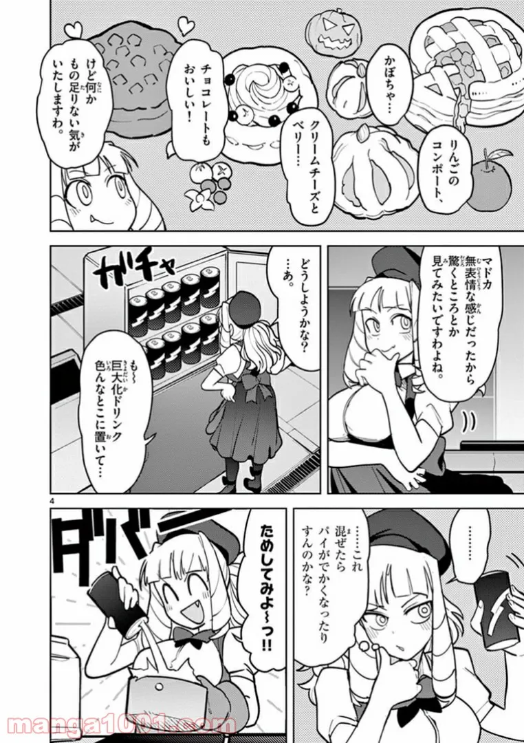 Read GIANT OJOUSAMA Chapter 10 [High Quality / Full] - Page 6 - nicomanga.com