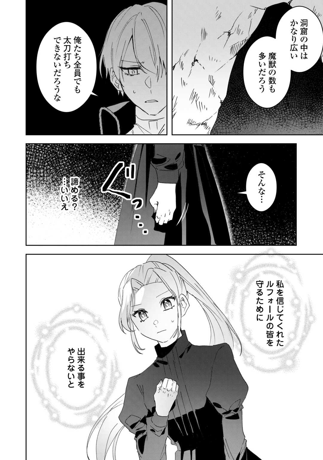 IBASHO WO UBAWARE TSUDZUKETA WATASHI WA DOKO NI IKEBA II NO DESHOU KA? - RAW Chapter 11.2 page 9 - nihonkuni.com