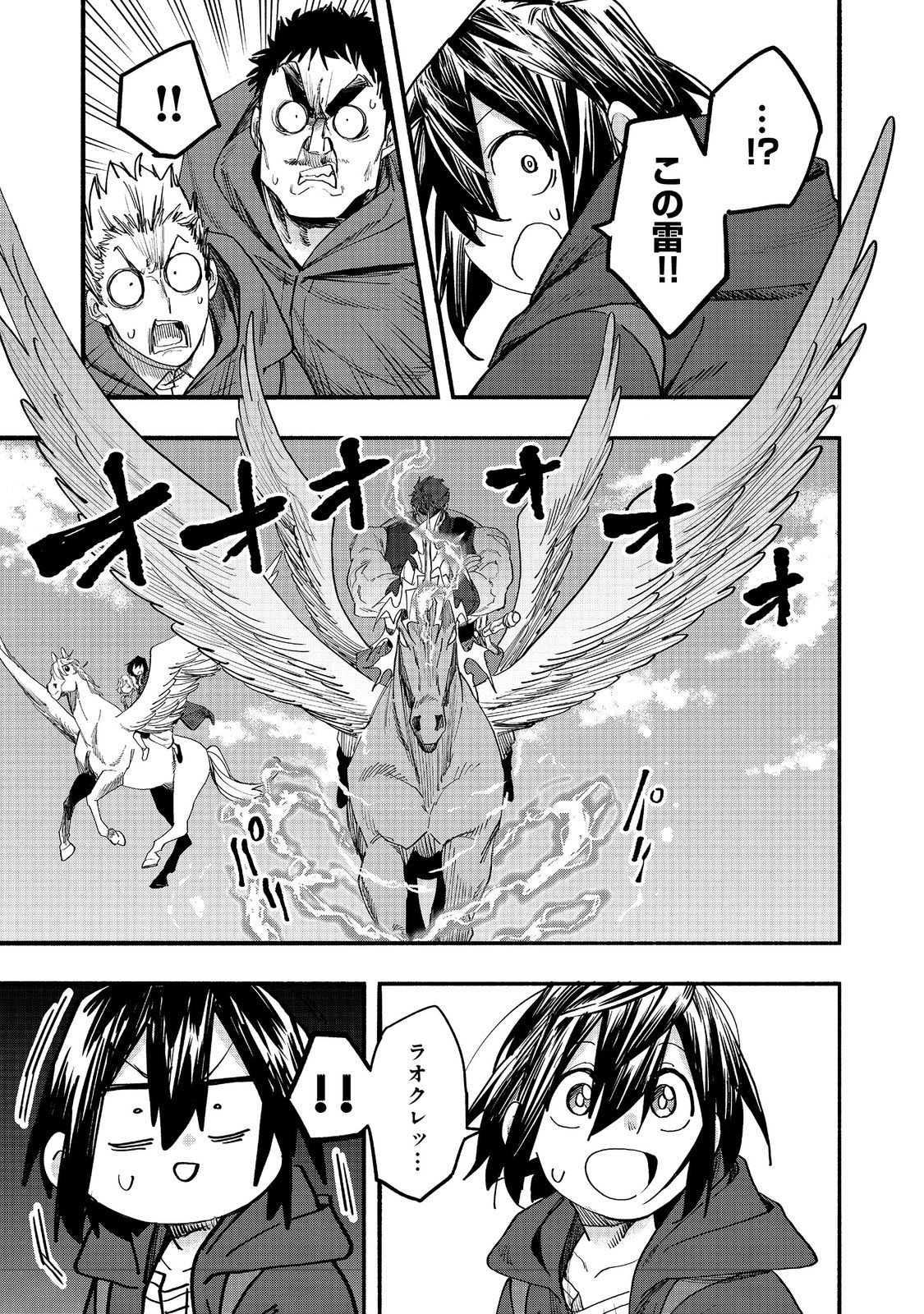 KYOU MO E NI KAITA MOCHI GA UMAI Chapter 52 page 23 - nihonkuni.com