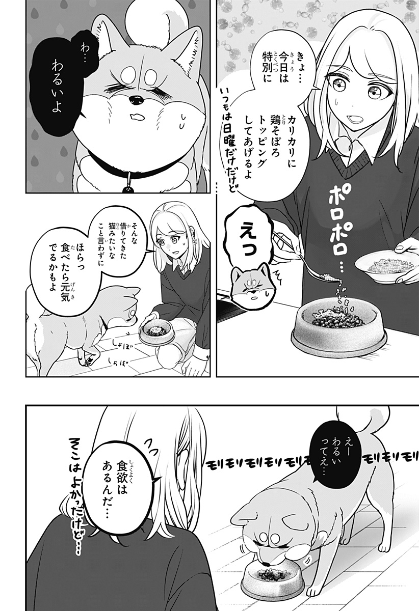 Read SHIBA-TSUKI BUKKEN Chapter 31 [High Quality / Full] - Page 16 - dark.nicomanga.com