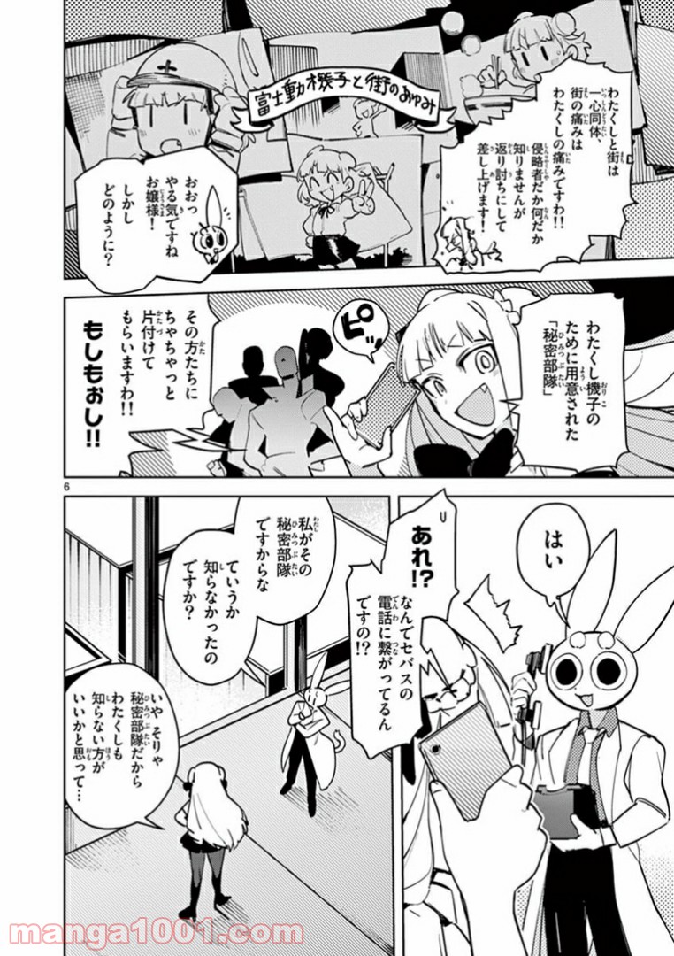 Read GIANT OJOUSAMA Chapter 1 [High Quality / Full] - Page 6 - nicomanga.com