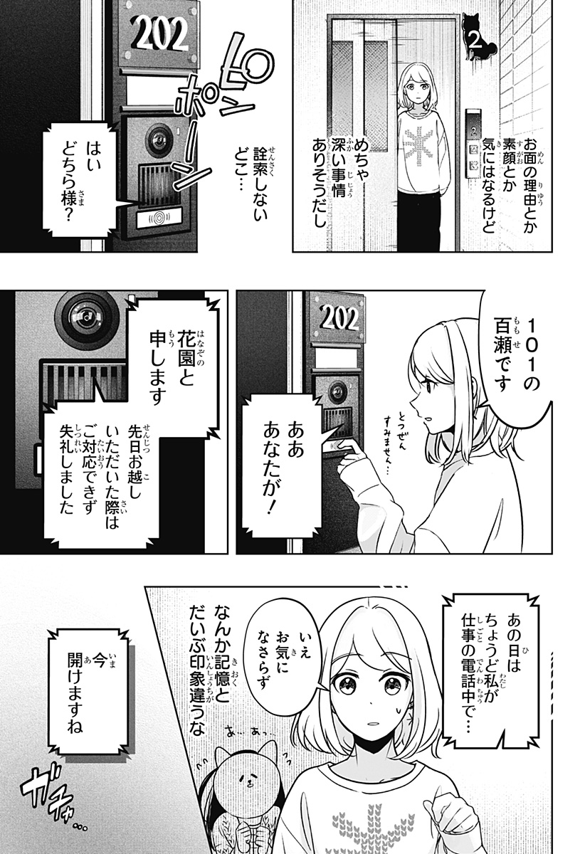 Read SHIBA-TSUKI BUKKEN Chapter 12 [High Quality / Full] - Page 11 - dark.nicomanga.com