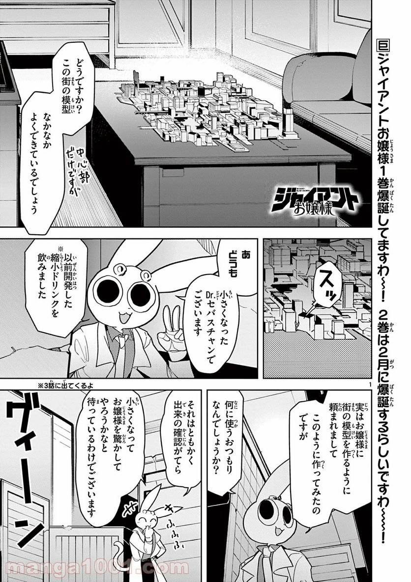 Read GIANT OJOUSAMA Chapter 18 [High Quality / Full] - Page 1 - nicomanga.com
