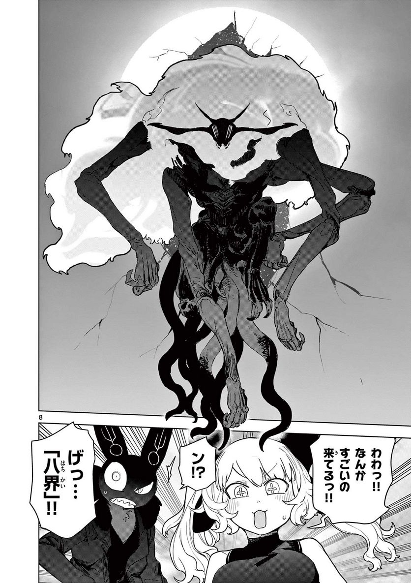 Read GIANT OJOUSAMA Chapter 68 [High Quality / Full] - Page 10 - nicomanga.com