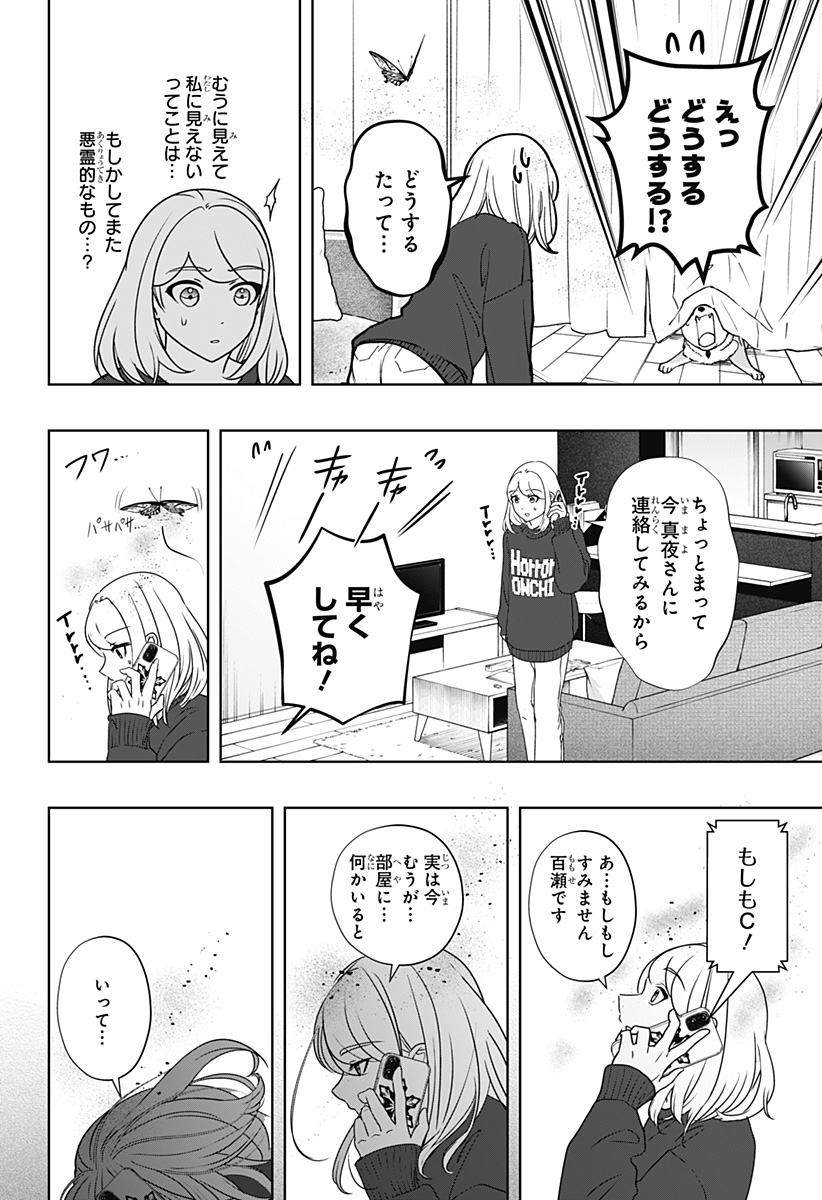 Read SHIBA-TSUKI BUKKEN Chapter 42 [High Quality / Full] - Page 16 - dark.nicomanga.com