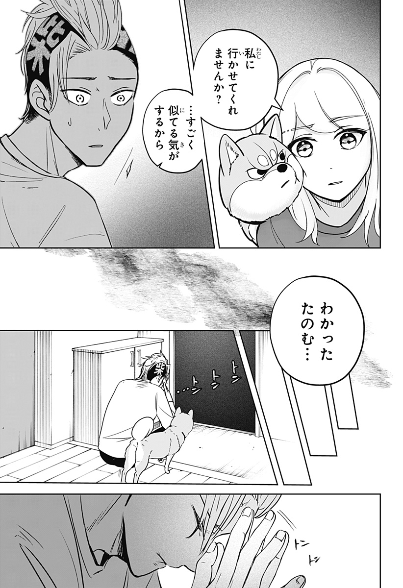 Read SHIBA-TSUKI BUKKEN Chapter 28 [High Quality / Full] - Page 5 - dark.nicomanga.com
