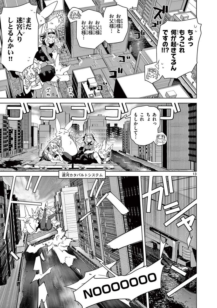 Read GIANT OJOUSAMA Chapter 79 [High Quality / Full] - Page 15 - nicomanga.com