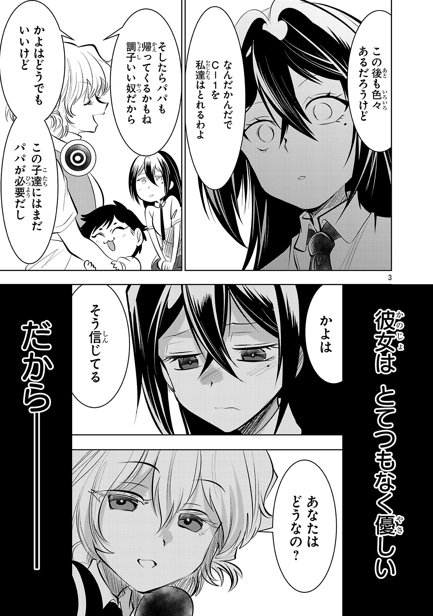 NISEDOLL ~ SHOURAI WO CHIKAIATTA OSANANAJIMI GA AIDORU NI NATTE TOOKU NI ICCHATTA NO DE ORE MO AIDORU (JOSOU) NI NATTE OIKAKEMASU! ~ RAW Chapter 21 - Page 3