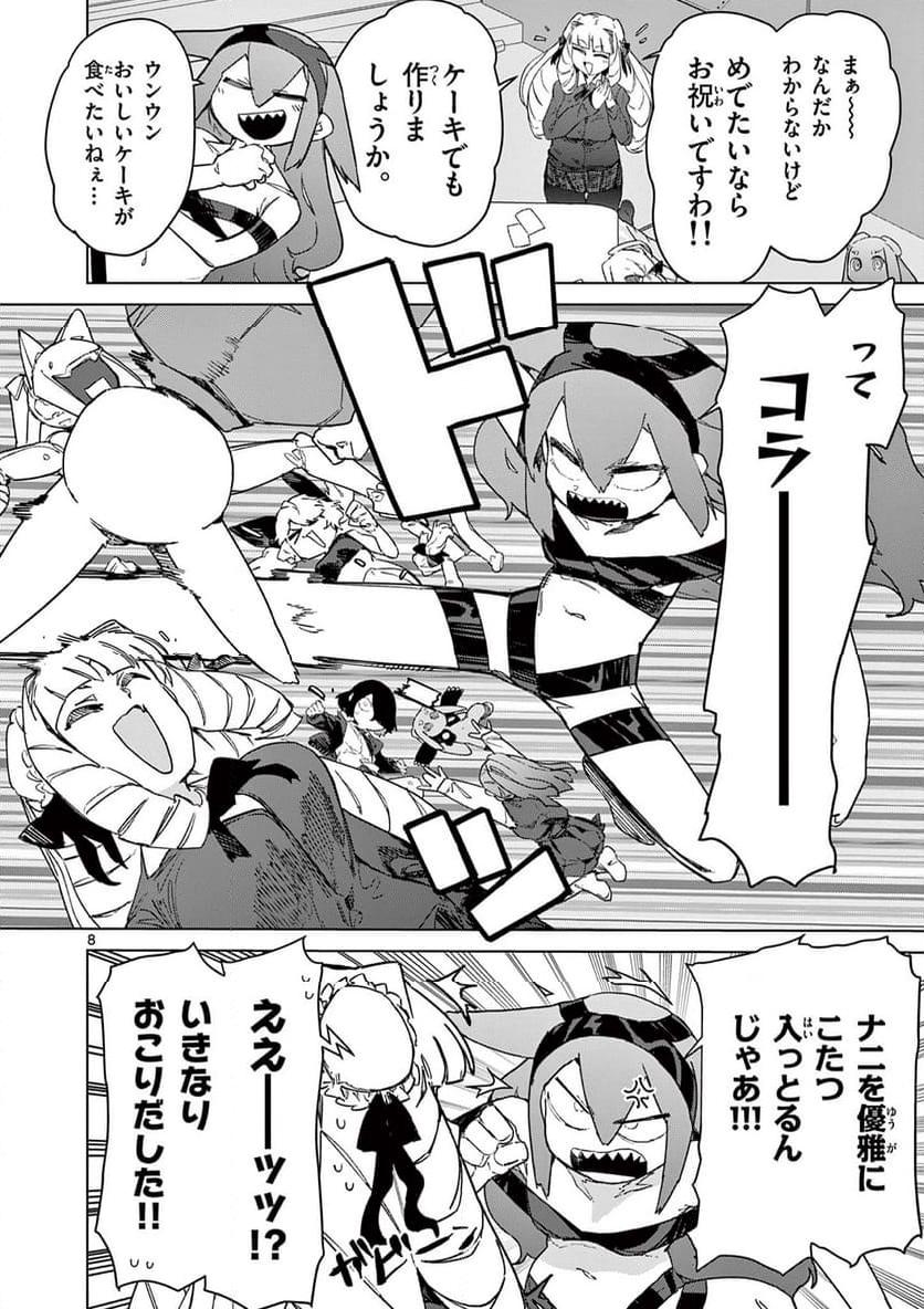 Read GIANT OJOUSAMA Chapter 99 [High Quality / Full] - Page 8 - nicomanga.com