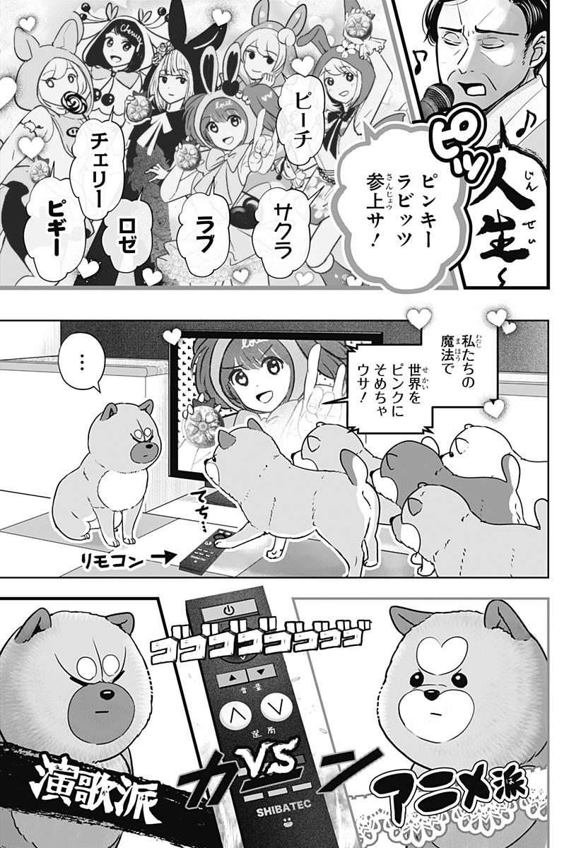 Read SHIBA-TSUKI BUKKEN Chapter 18 [High Quality / Full] - Page 5 - dark.nicomanga.com