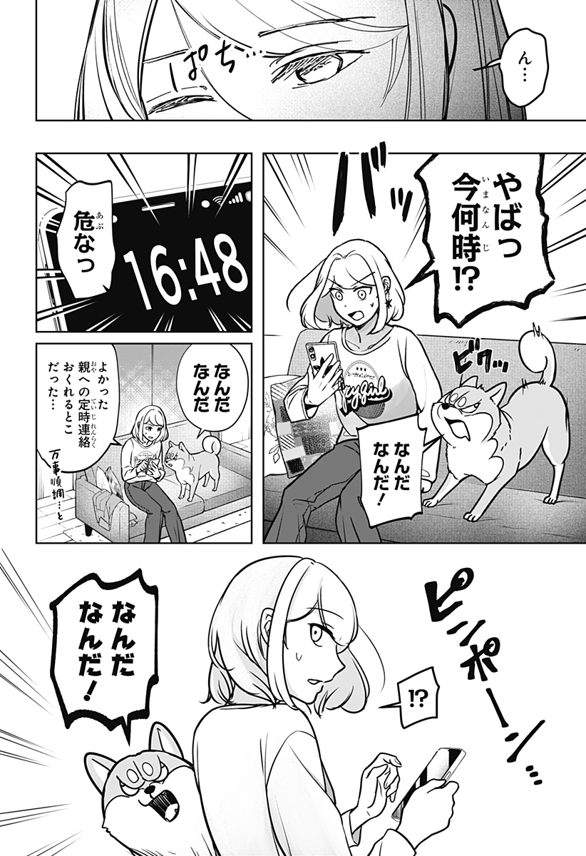 Read SHIBA-TSUKI BUKKEN Chapter 4 [High Quality / Full] - Page 20 - dark.nicomanga.com