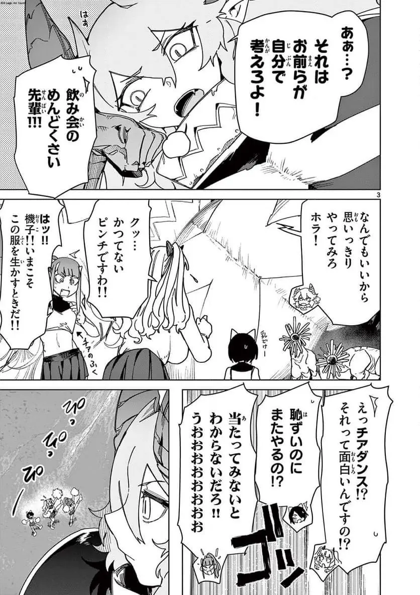 Read GIANT OJOUSAMA Chapter 126 [High Quality / Full] - Page 3 - nicomanga.com