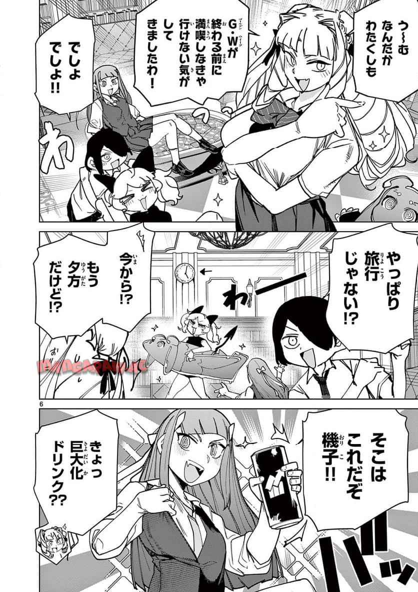 Read GIANT OJOUSAMA Chapter 144 [High Quality / Full] - Page 6 - nicomanga.com