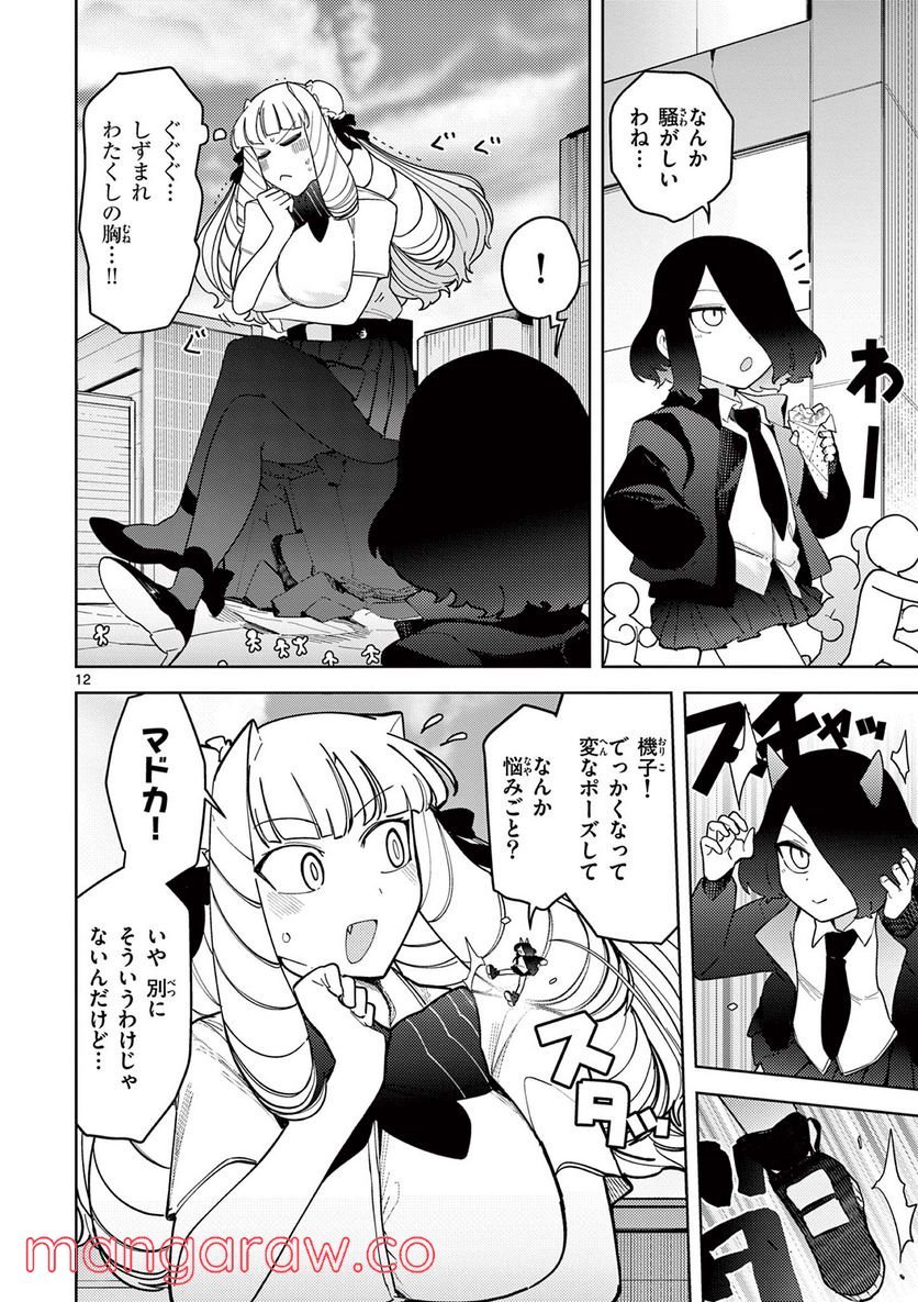 Read GIANT OJOUSAMA Chapter 29 [High Quality / Full] - Page 12 - nicomanga.com