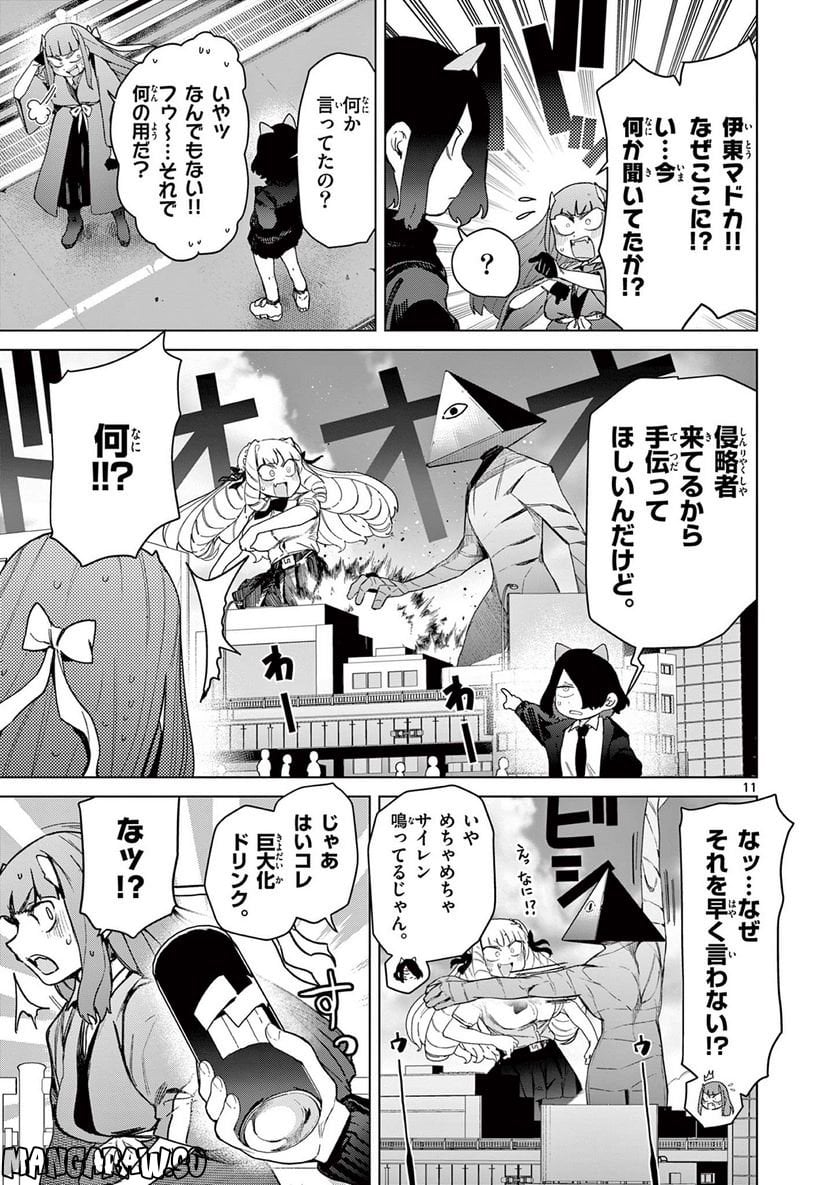 Read GIANT OJOUSAMA Chapter 66 [High Quality / Full] - Page 13 - nicomanga.com