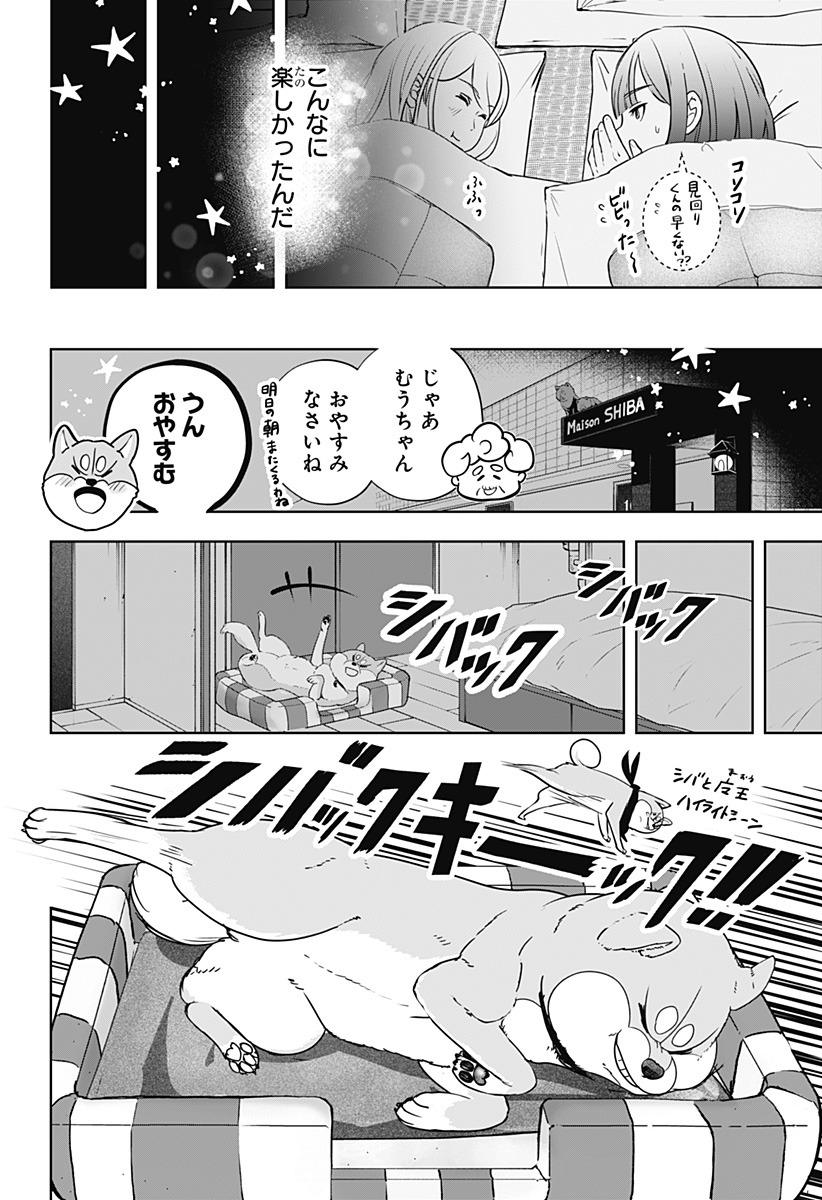 Read SHIBA-TSUKI BUKKEN Chapter 19 [High Quality / Full] - Page 8 - dark.nicomanga.com