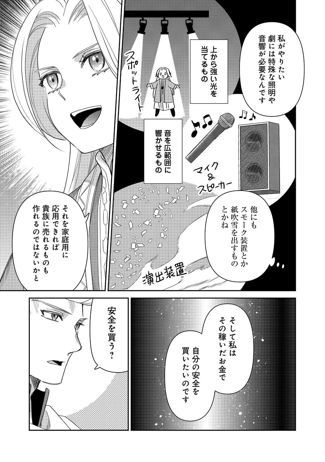 GORAKU KAKUMEI: UTA TO ODORI GA KINSHI NO ISEKAI DE, KANOJO WA BUTAI NO UE NI TATSU Chapter 8 page 15 - nihonkuni.com