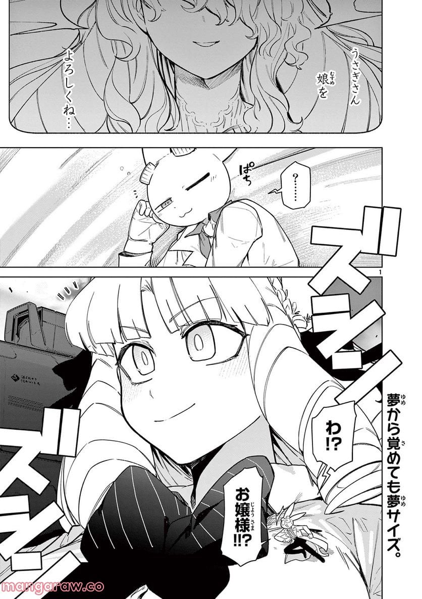 Read GIANT OJOUSAMA Chapter 55 [High Quality / Full] - Page 3 - nicomanga.com