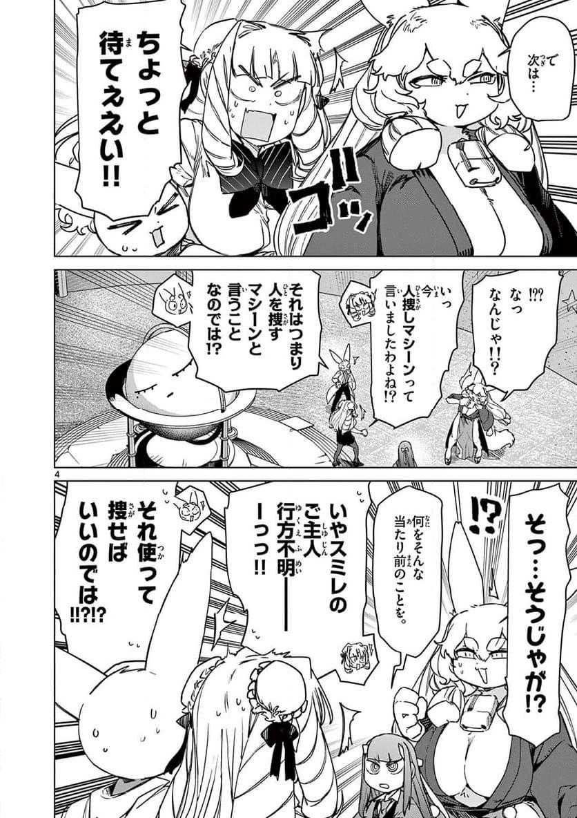 Read GIANT OJOUSAMA Chapter 104 [High Quality / Full] - Page 4 - nicomanga.com