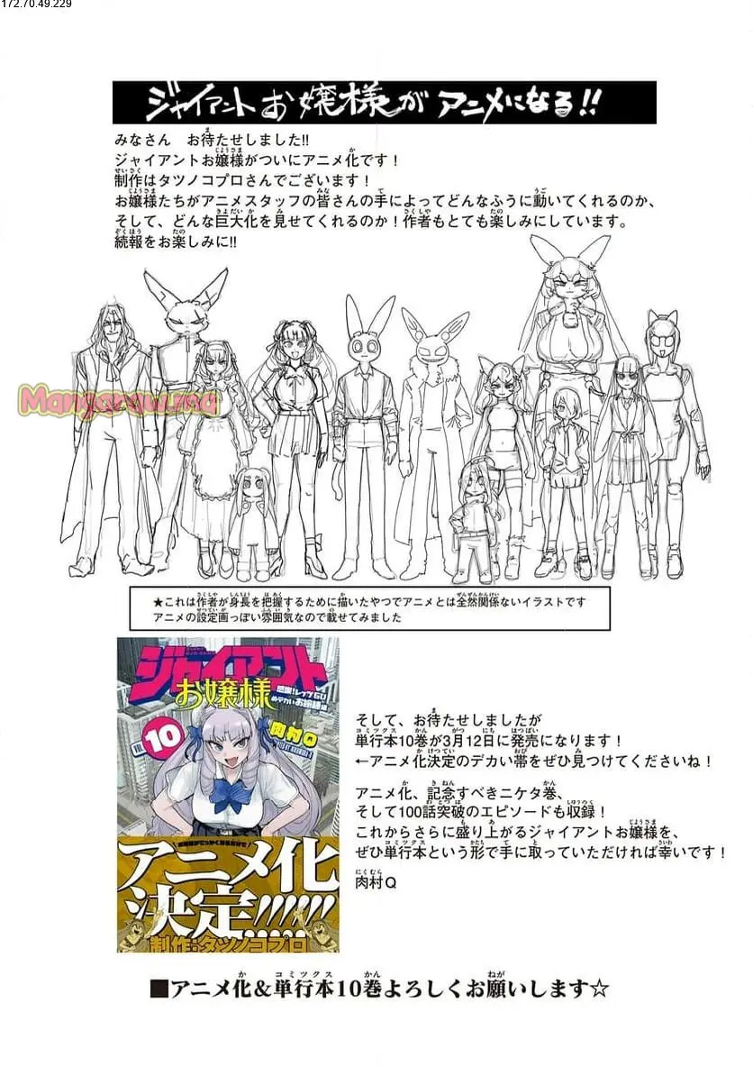 Read GIANT OJOUSAMA Chapter 140 [High Quality / Full] - Page 2 - nicomanga.com