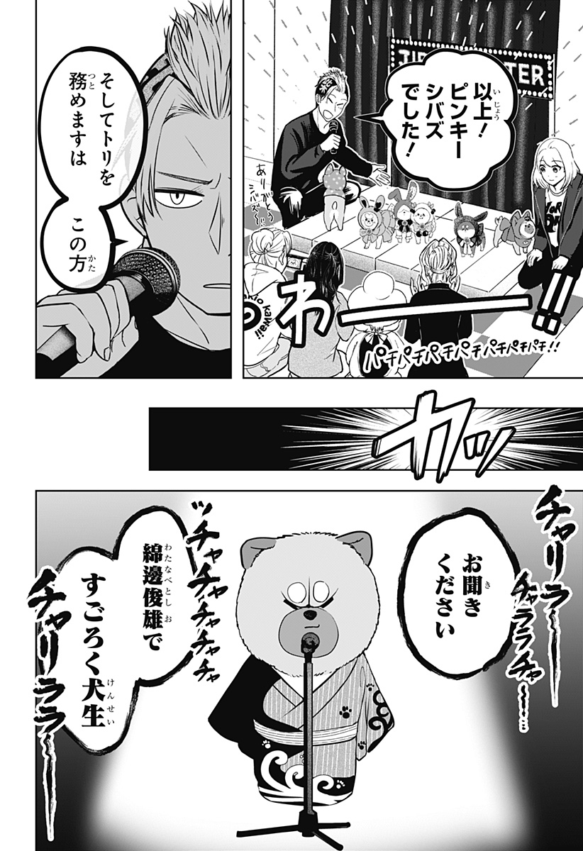 Read SHIBA-TSUKI BUKKEN Chapter 18 [High Quality / Full] - Page 18 - dark.nicomanga.com